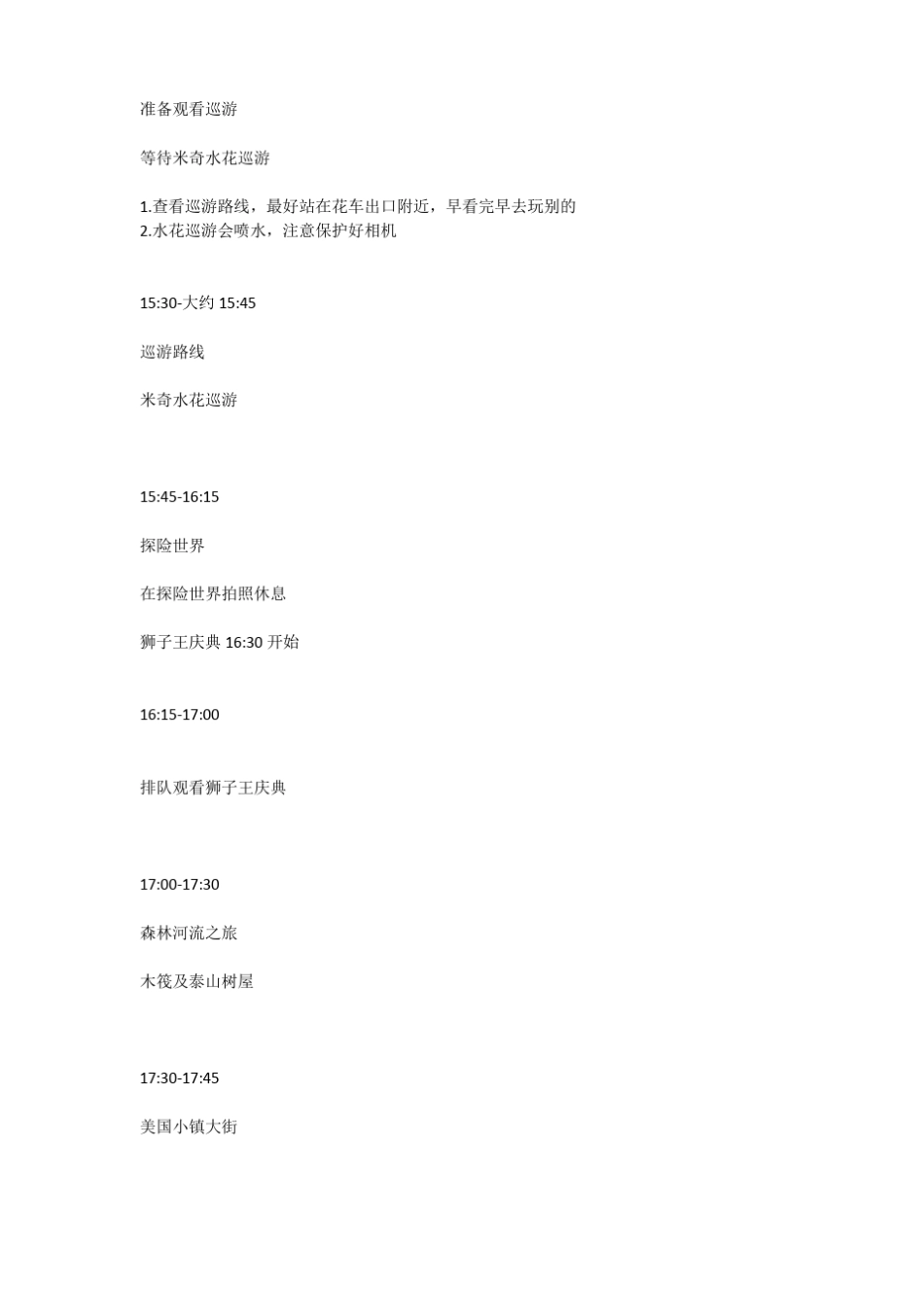 三日亲子游行程及攻略_第3页
