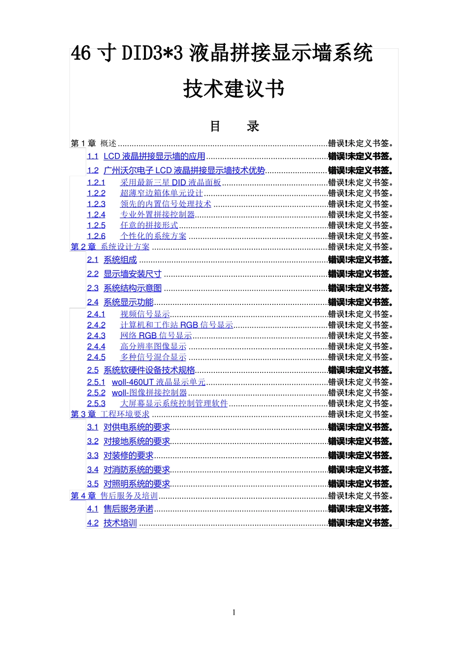三星46寸3X3超窄边液晶监控拼接屏的方案_第1页