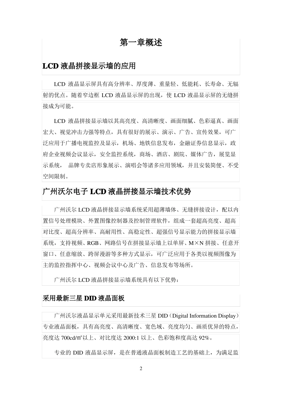 三星46寸3X3超窄边液晶监控拼接屏的方案_第2页