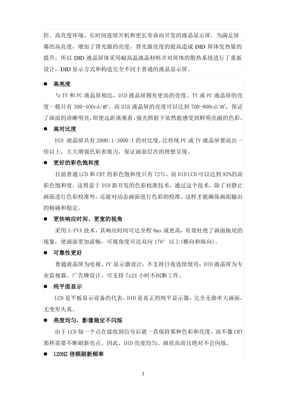 三星46寸3X3超窄边液晶监控拼接屏的方案_第3页