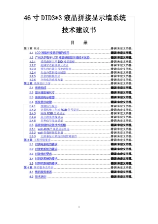 三星46寸3X3超窄边液晶监控拼接屏的方案