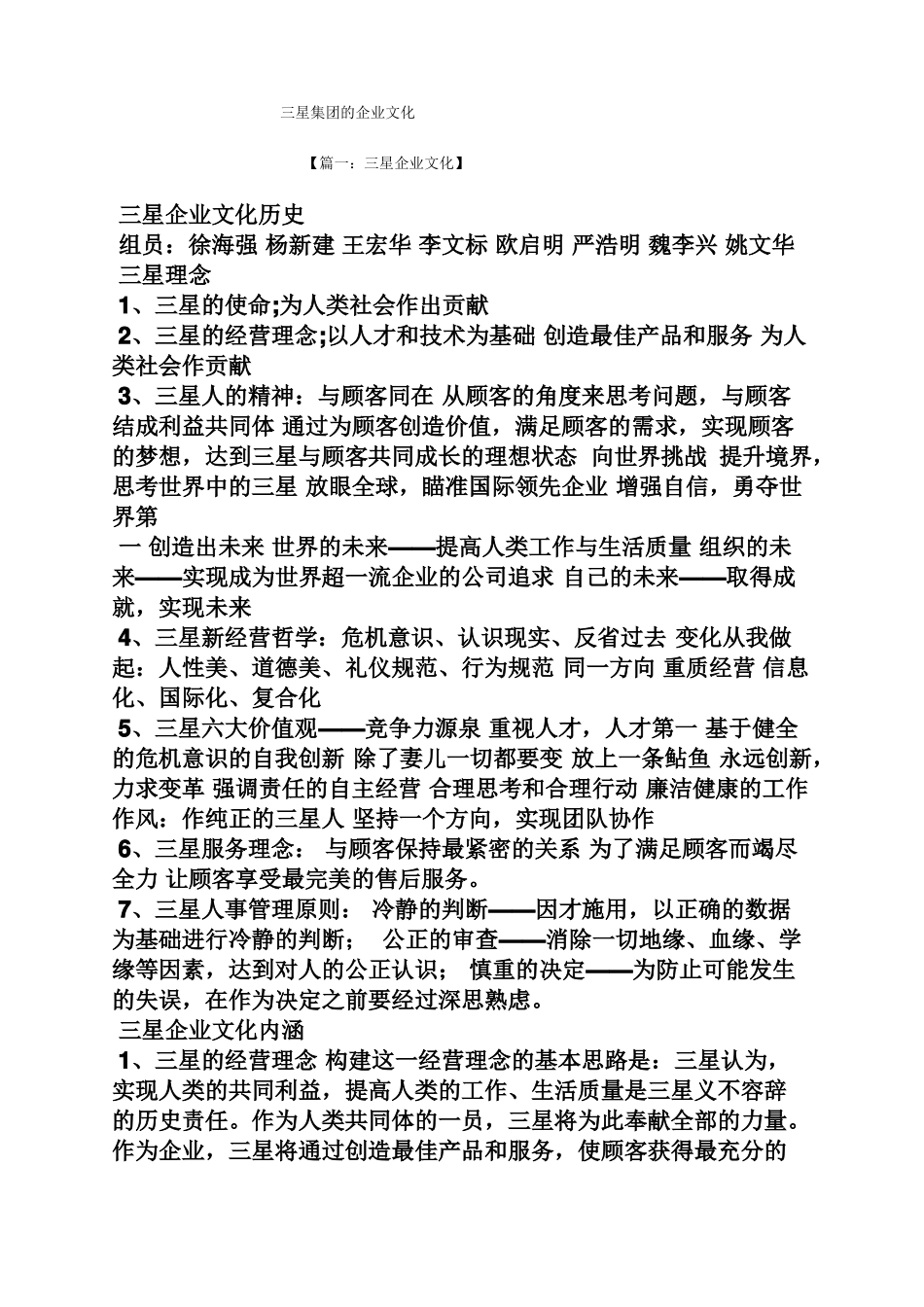 三星集团的企业文化_第1页