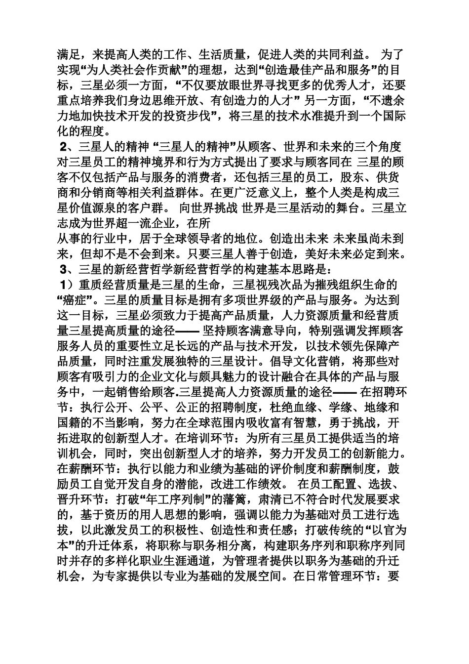 三星集团的企业文化_第2页