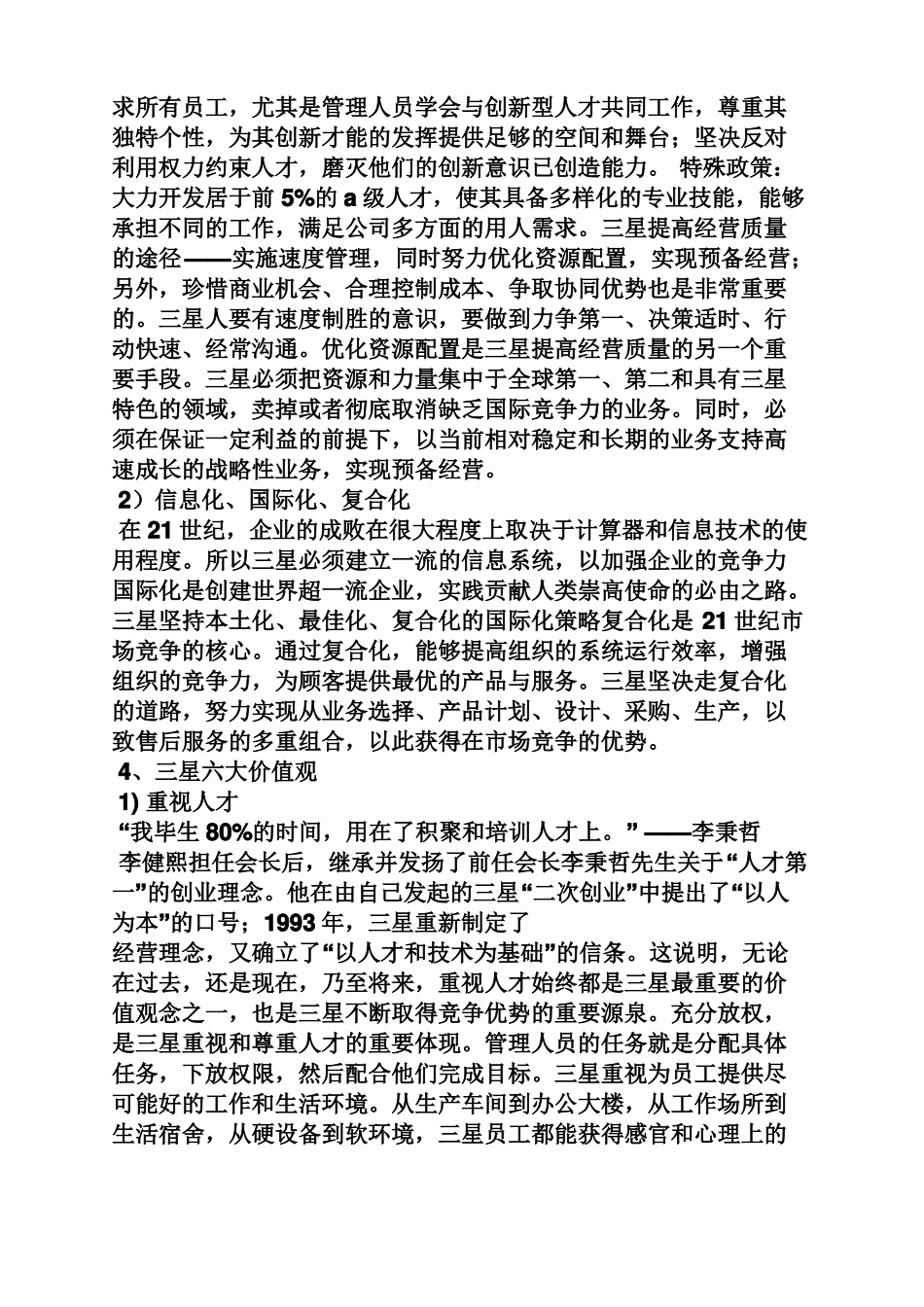 三星集团的企业文化_第3页