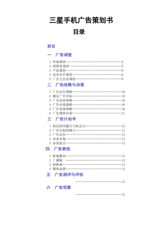 三星手机广告策划书