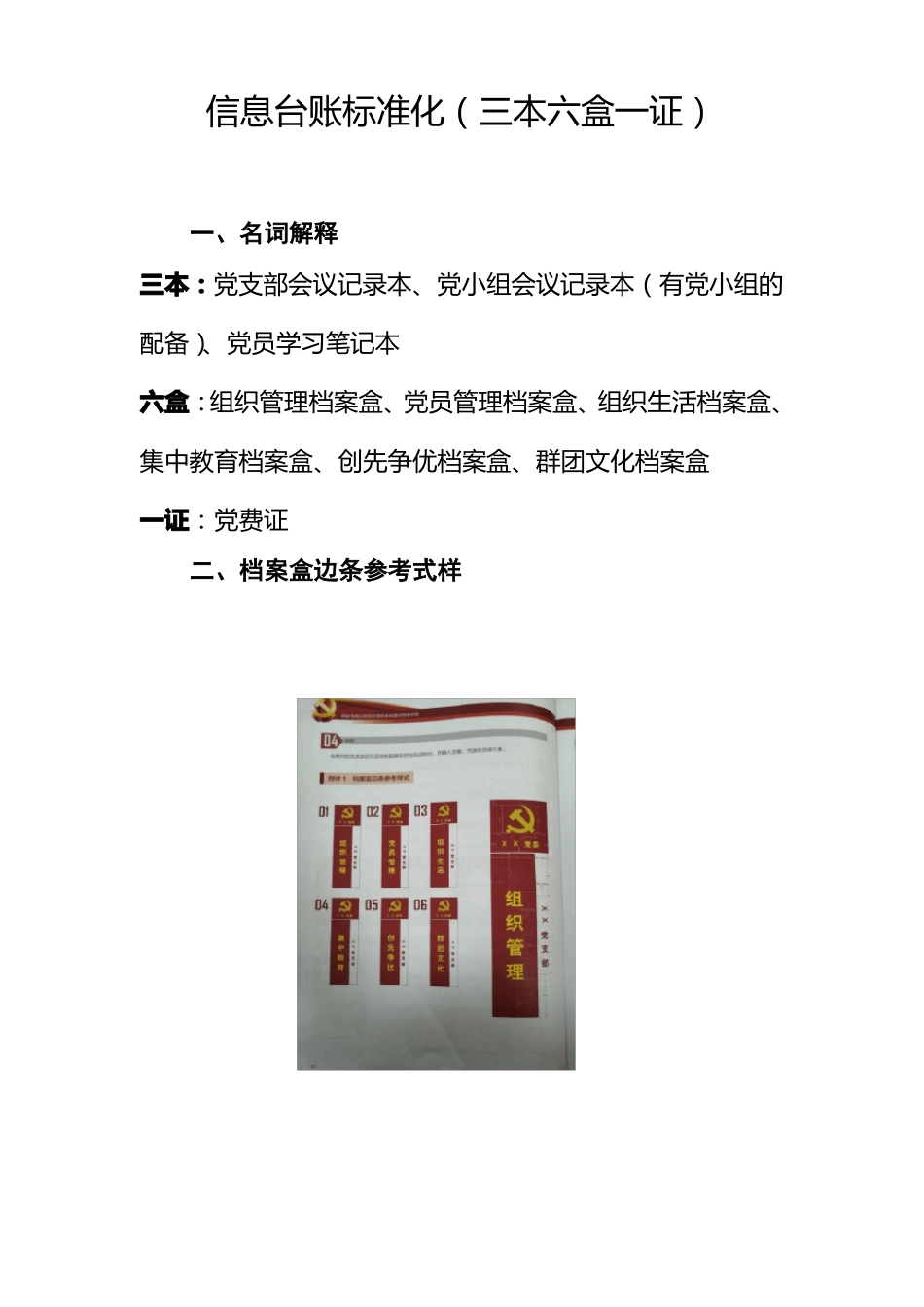 三本六盒一证信息台账标准化_第1页