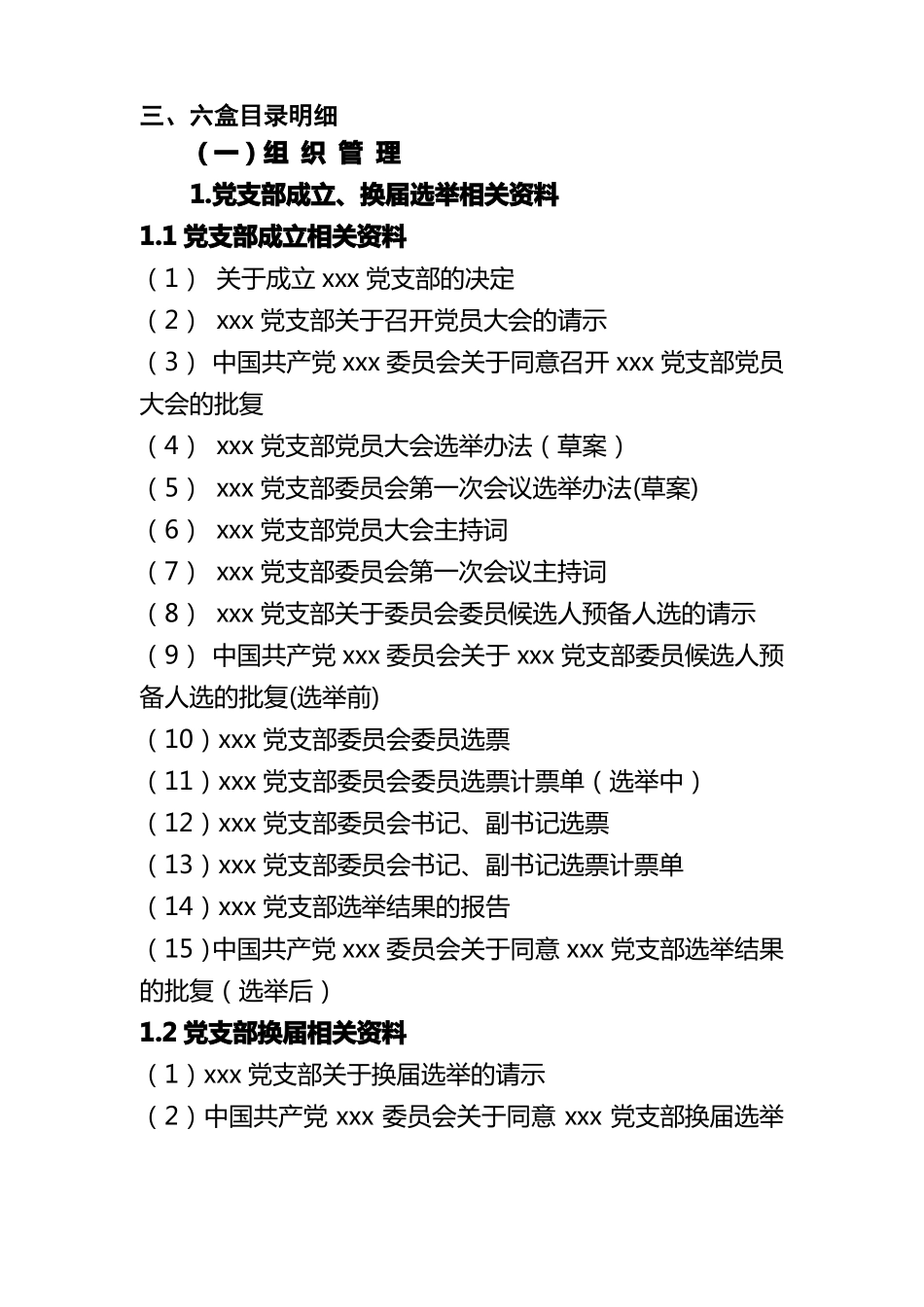 三本六盒一证信息台账标准化_第2页