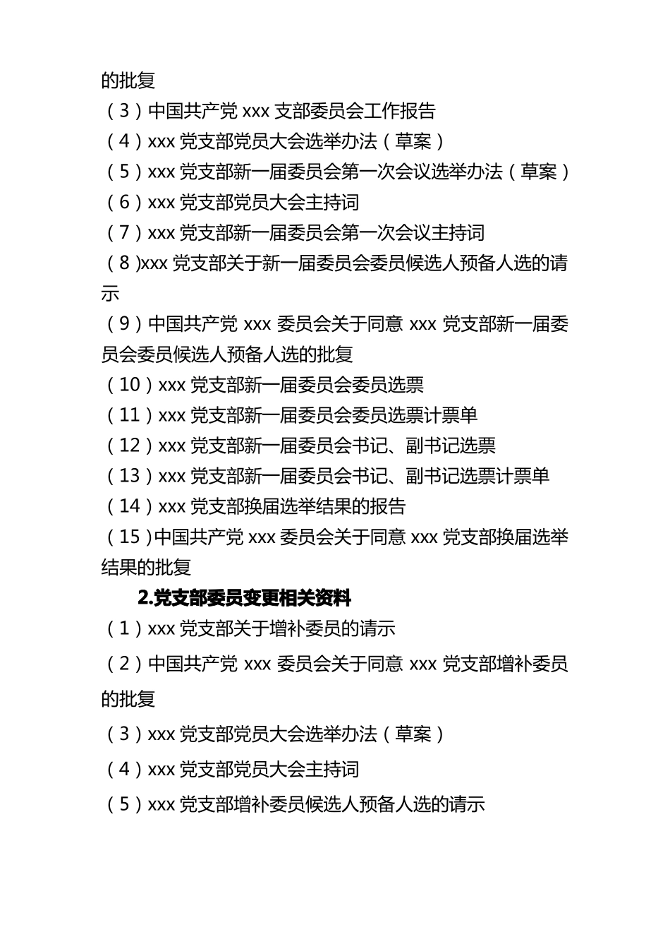 三本六盒一证信息台账标准化_第3页