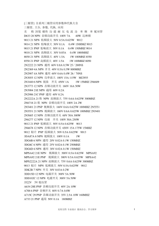 三极管替换小全