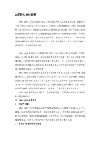 三星拼接处理器技术方案