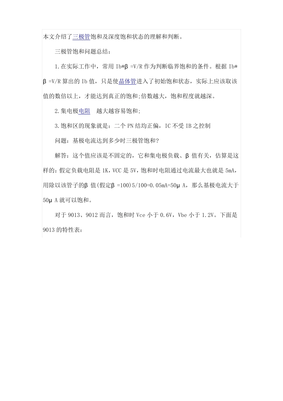 三极管饱和状态判定_第1页