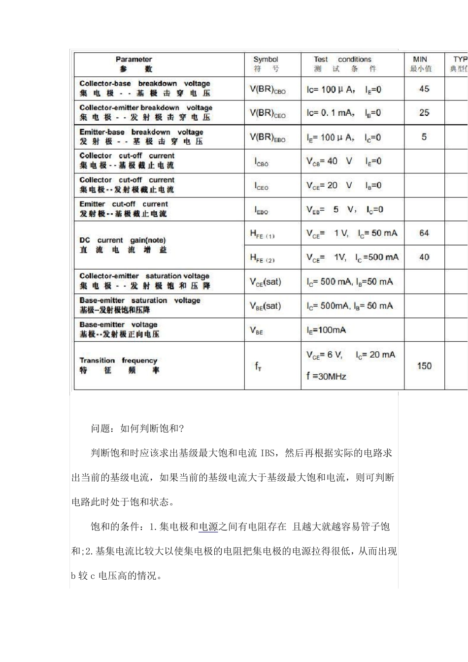 三极管饱和状态判定_第2页