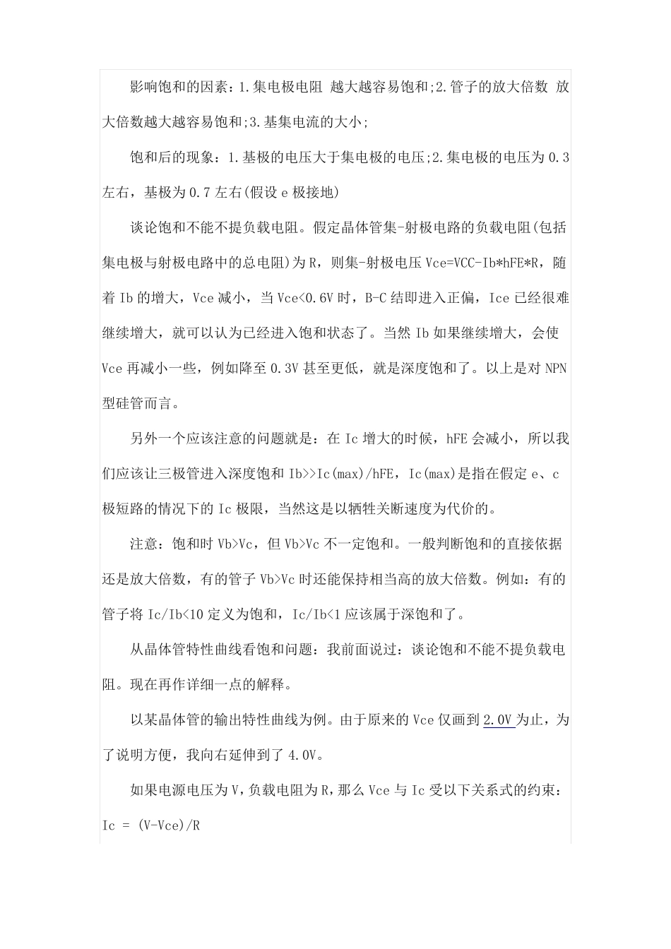 三极管饱和状态判定_第3页