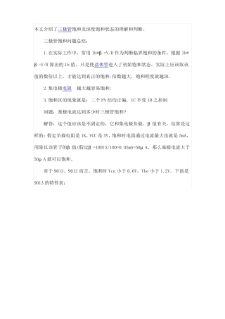 三极管饱和状态判定