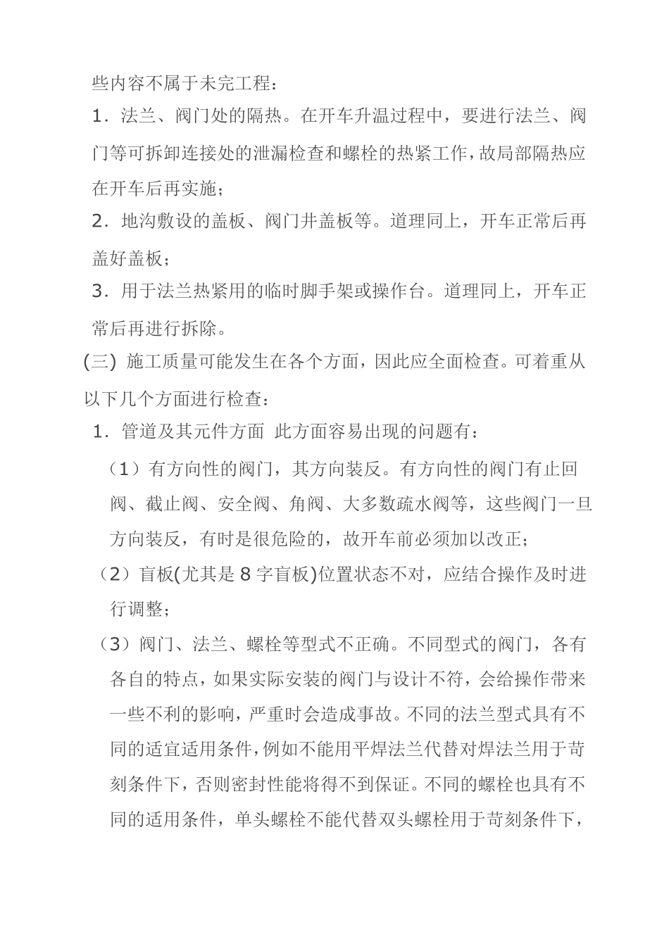 三查四定要求_第2页