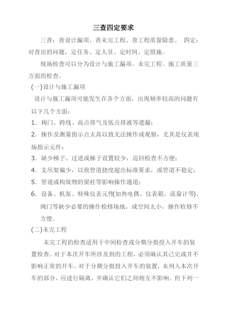 三查四定要求
