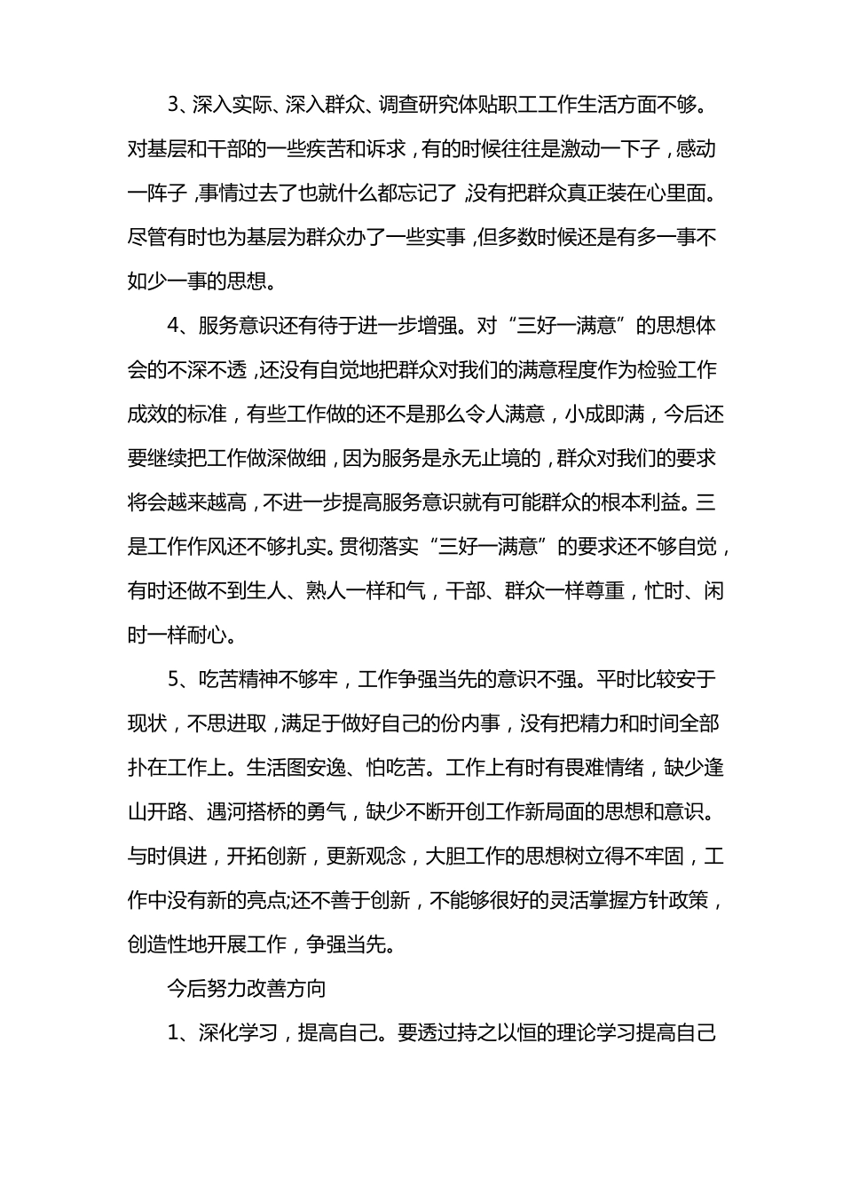 三查三问三思心得体会【三篇】_第2页