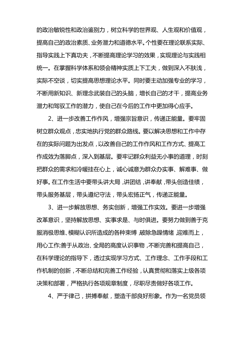 三查三问三思心得体会【三篇】_第3页