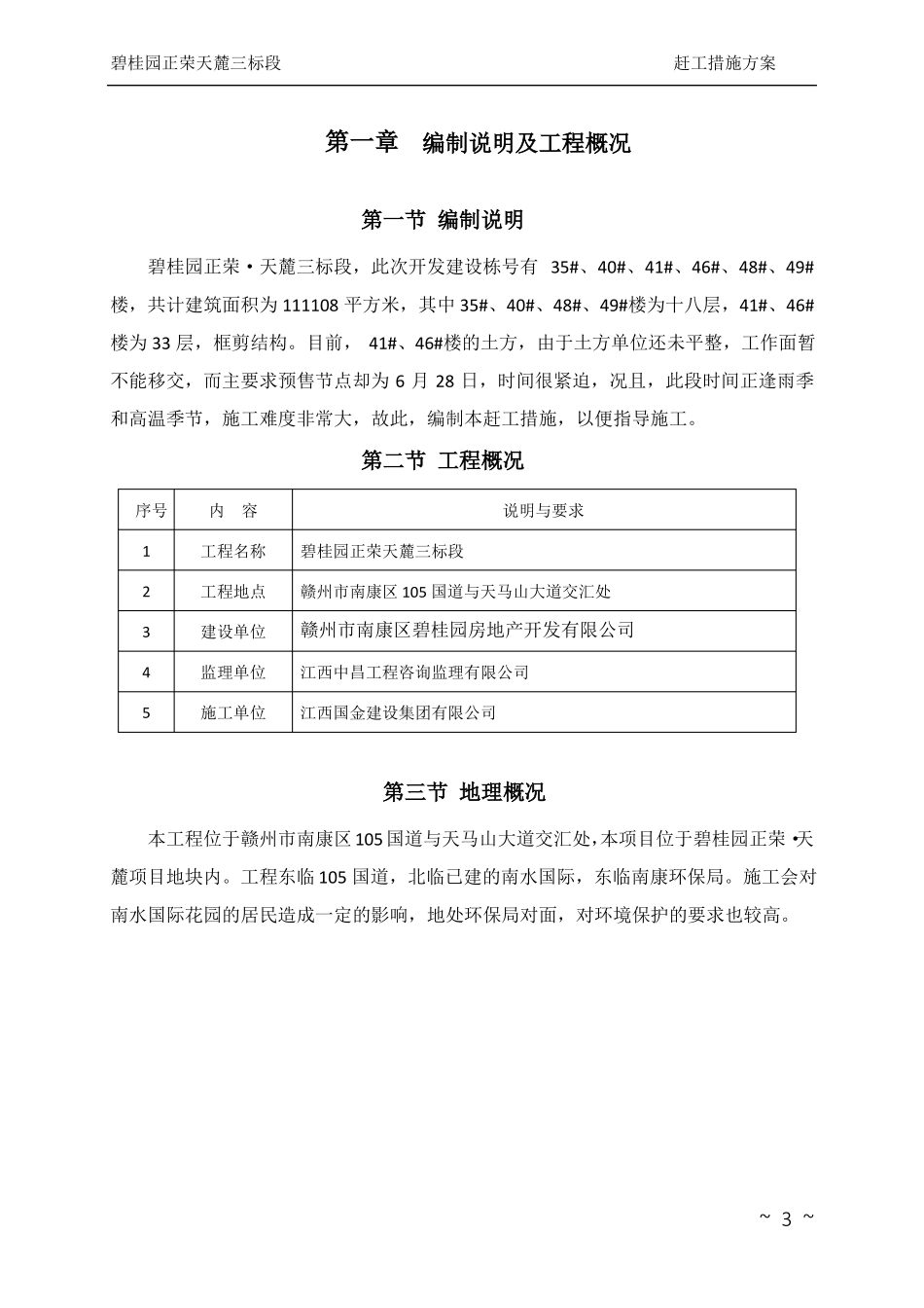 三标段赶工措施3_第3页