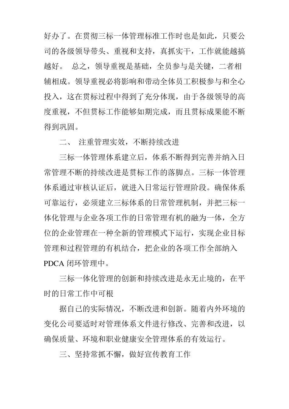 三标一体培训心得体会_第2页