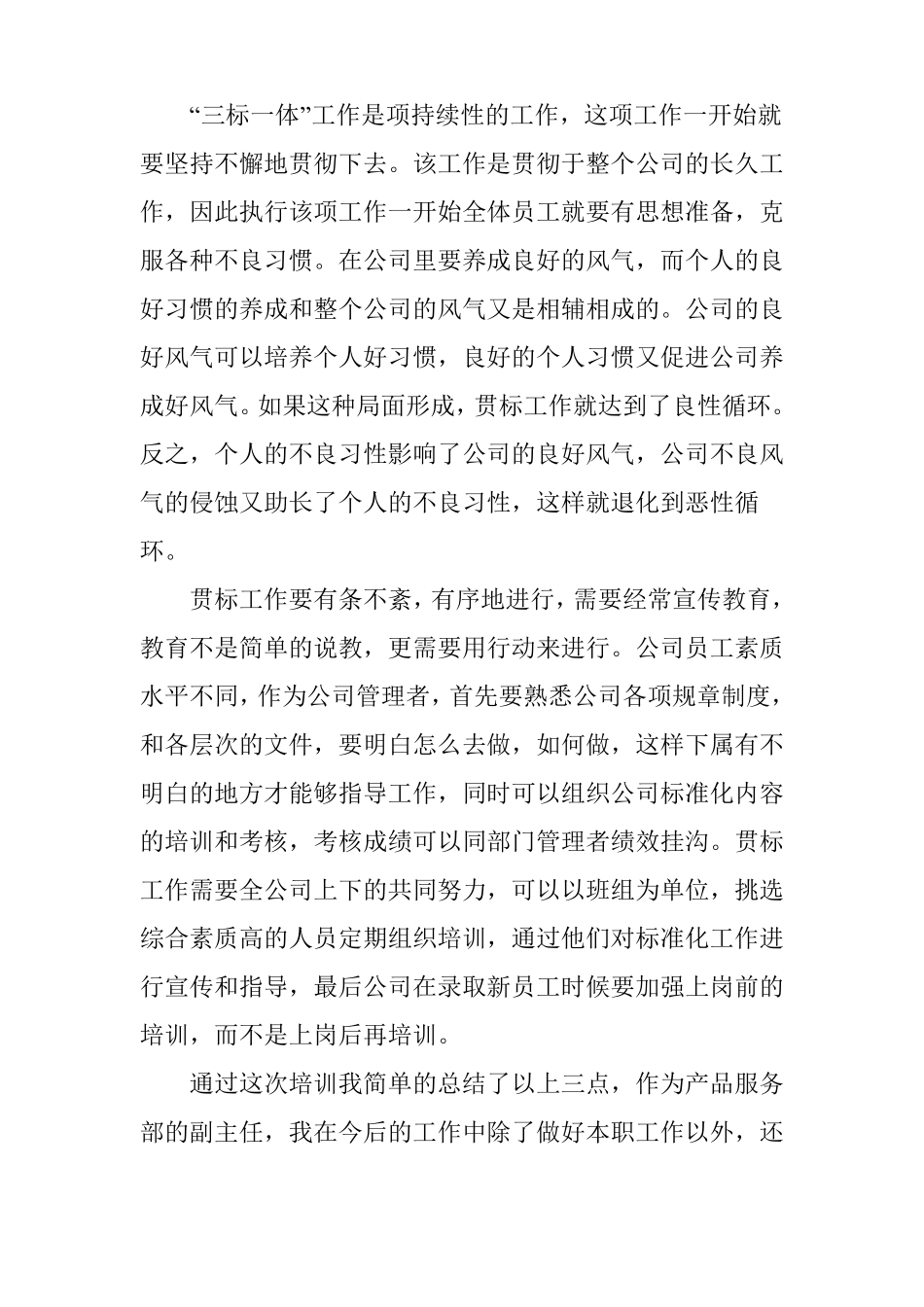 三标一体培训心得体会_第3页