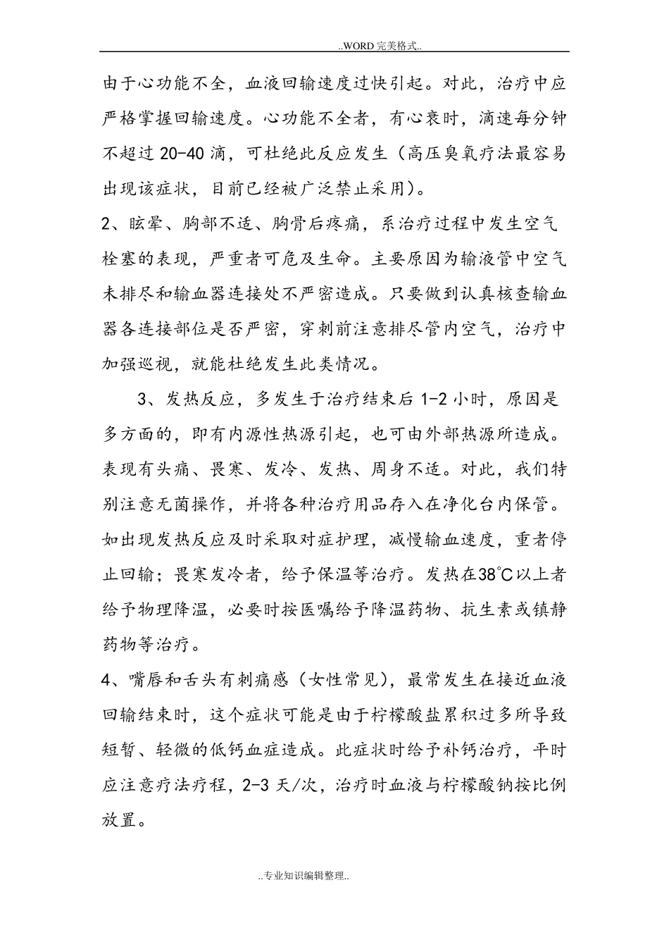 三氧大自血疗法可能出现的副作用和处理方法,重要请收藏_第2页