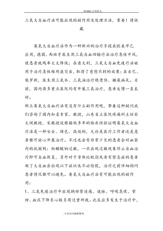 三氧大自血疗法可能出现的副作用和处理方法,重要请收藏