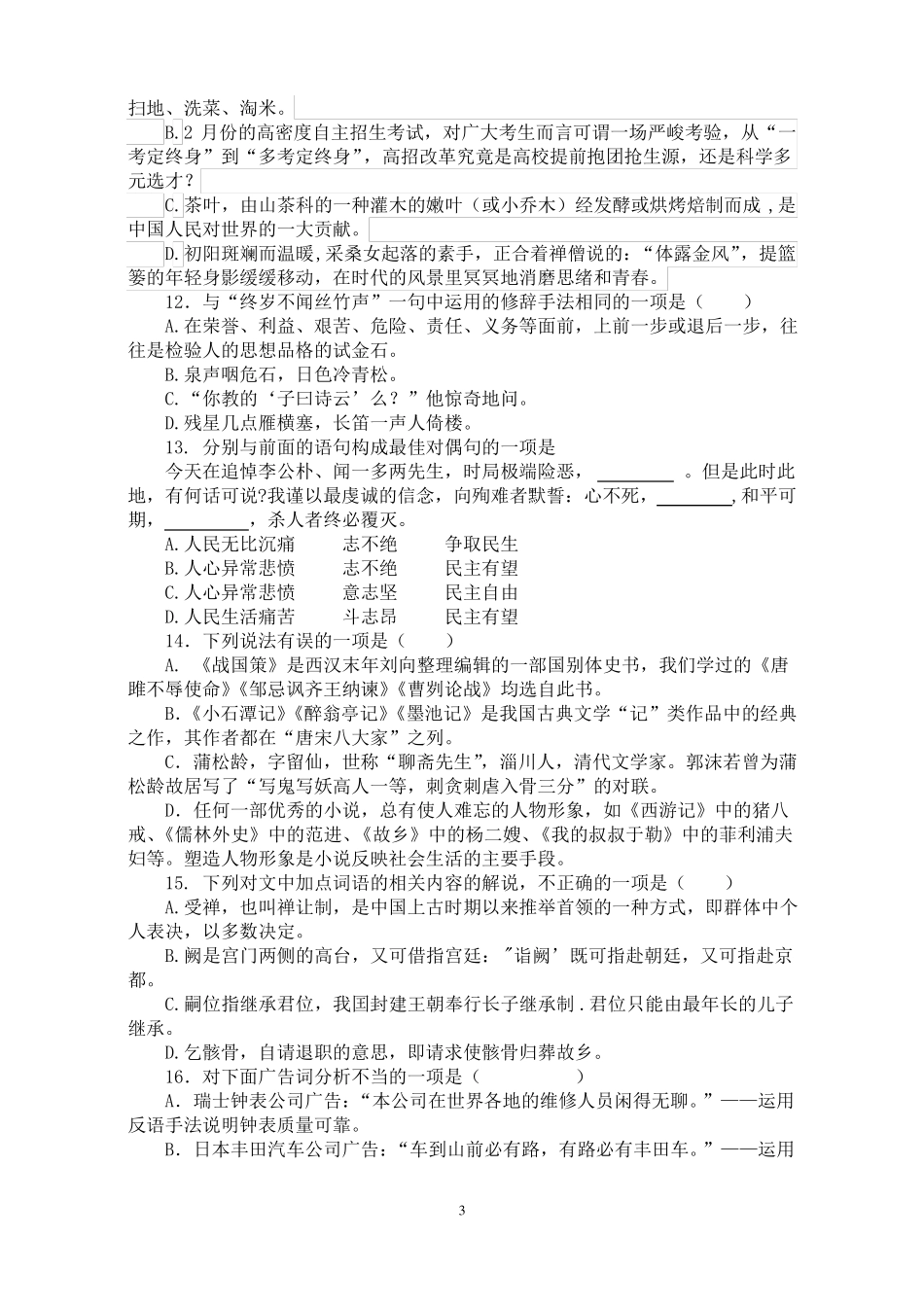 三校生第五次语文试卷及答案_第3页