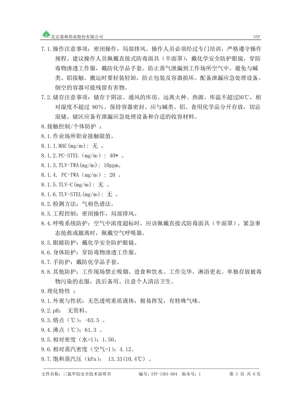 三氯甲烷安全技术说明书_第3页