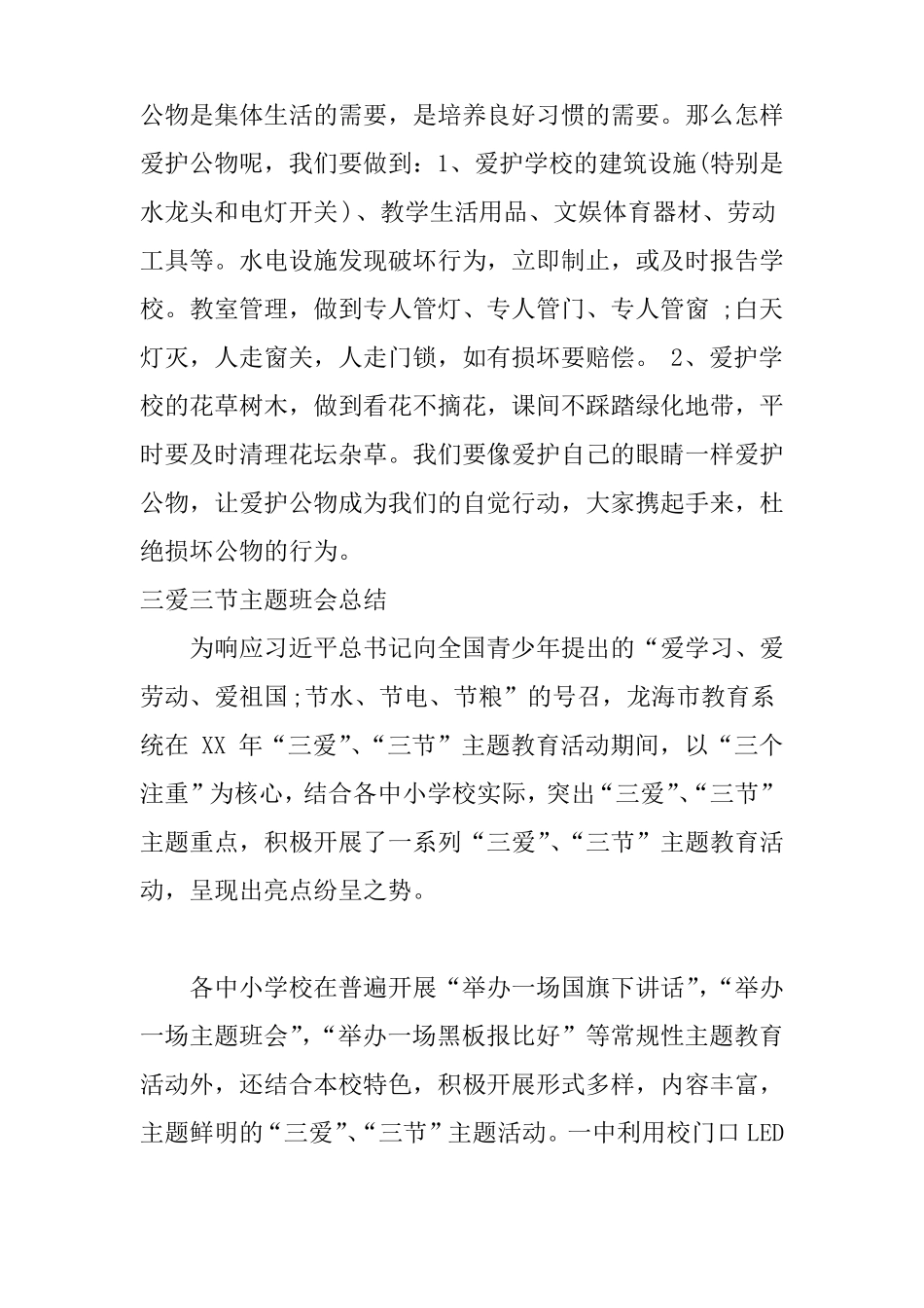 三爱三节主题班会总结_第2页
