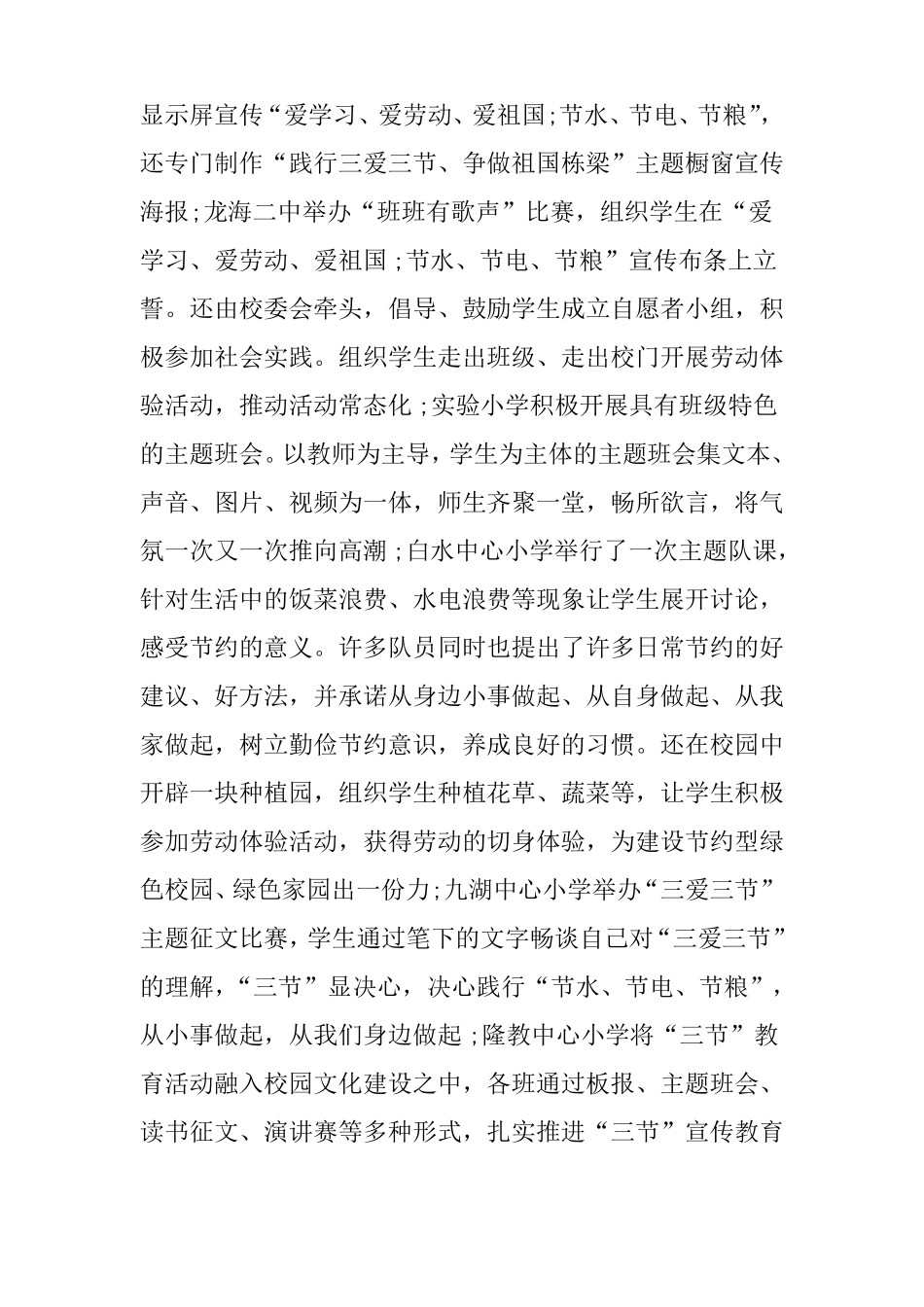 三爱三节主题班会总结_第3页