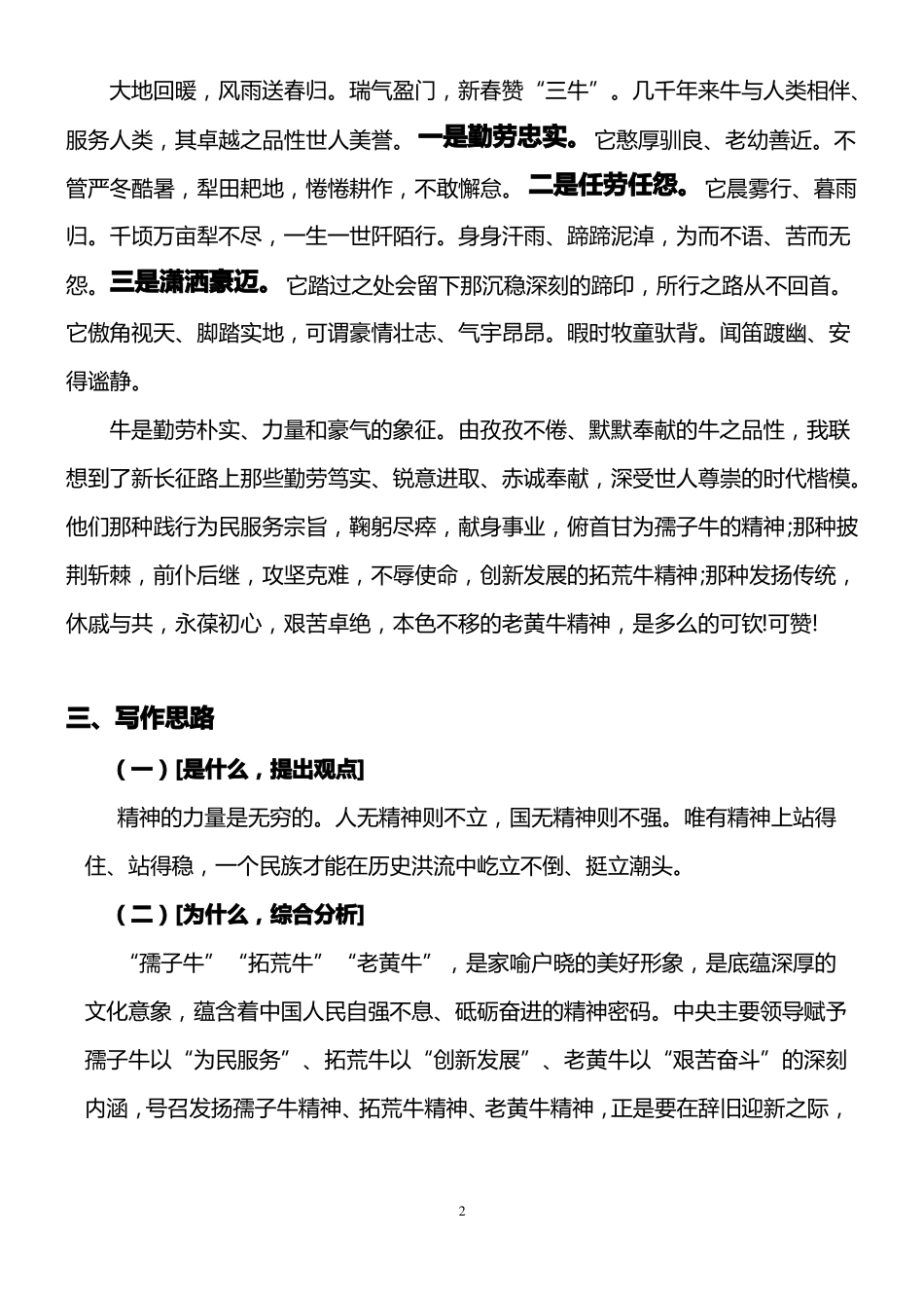三牛精神主题作文范例合集_第2页
