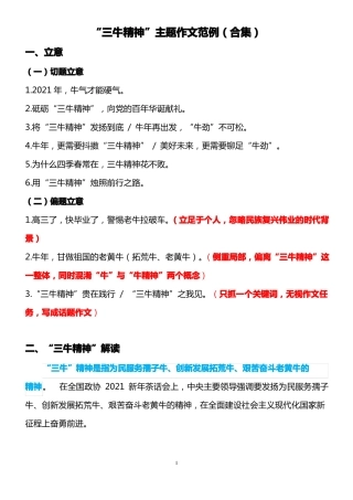 三牛精神主题作文范例合集