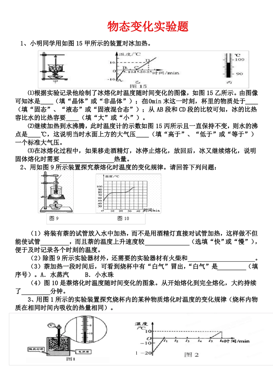 三物态变化试验题汇总_第1页