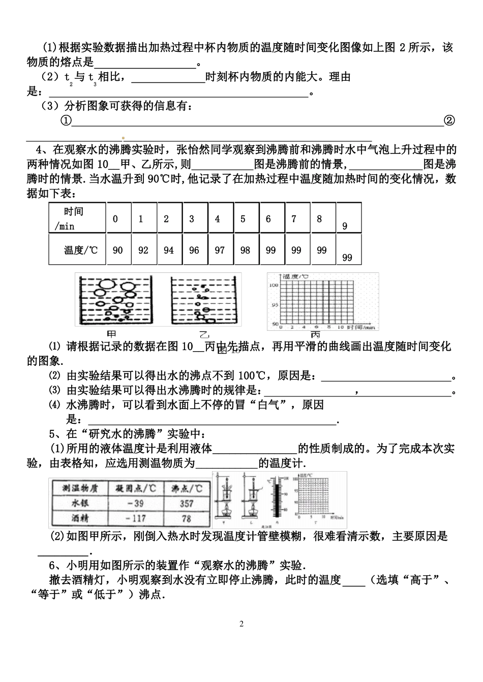 三物态变化试验题汇总_第2页