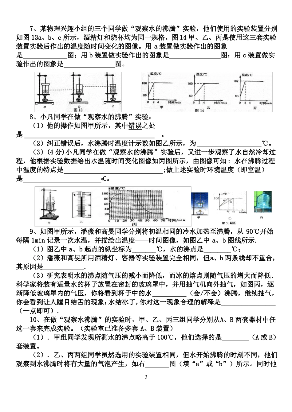 三物态变化试验题汇总_第3页