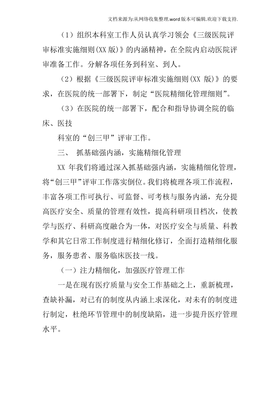 三甲医院医疗工作计划_第2页