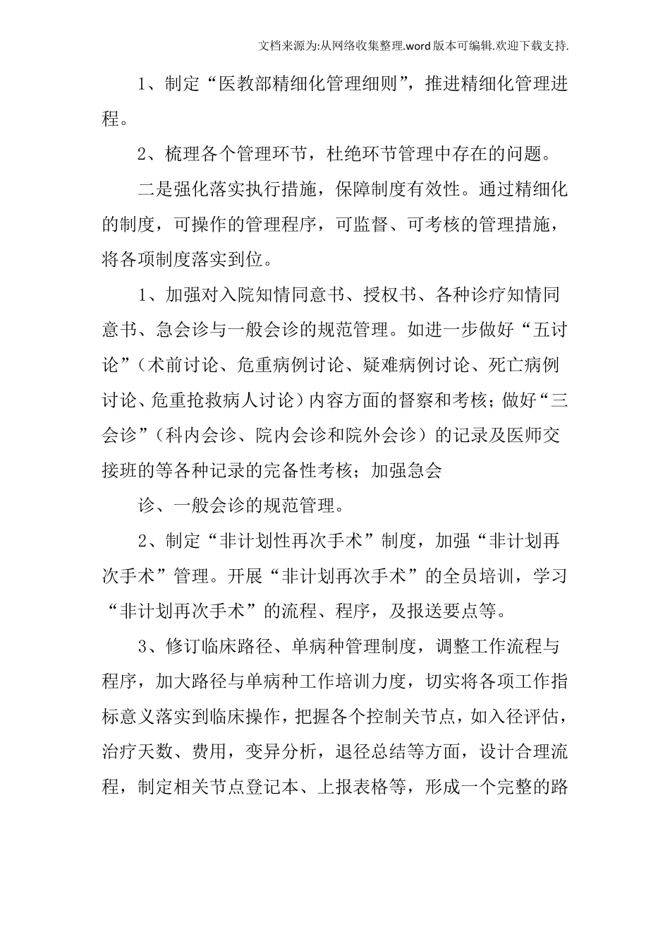 三甲医院医疗工作计划_第3页