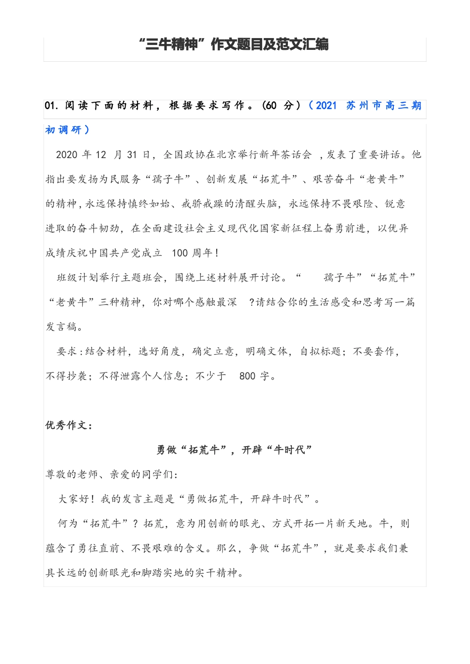 三牛精神作文题目及范文汇编_第1页