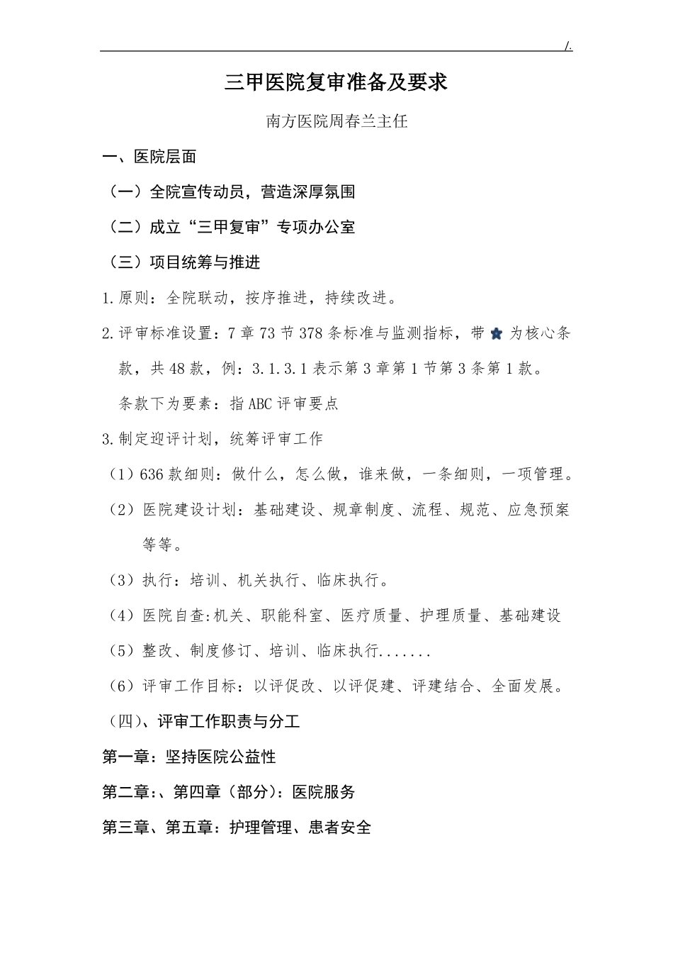 三甲医院复审准备及其要求_第1页