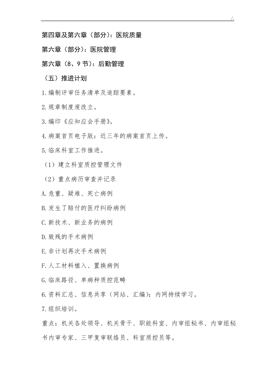 三甲医院复审准备及其要求_第2页