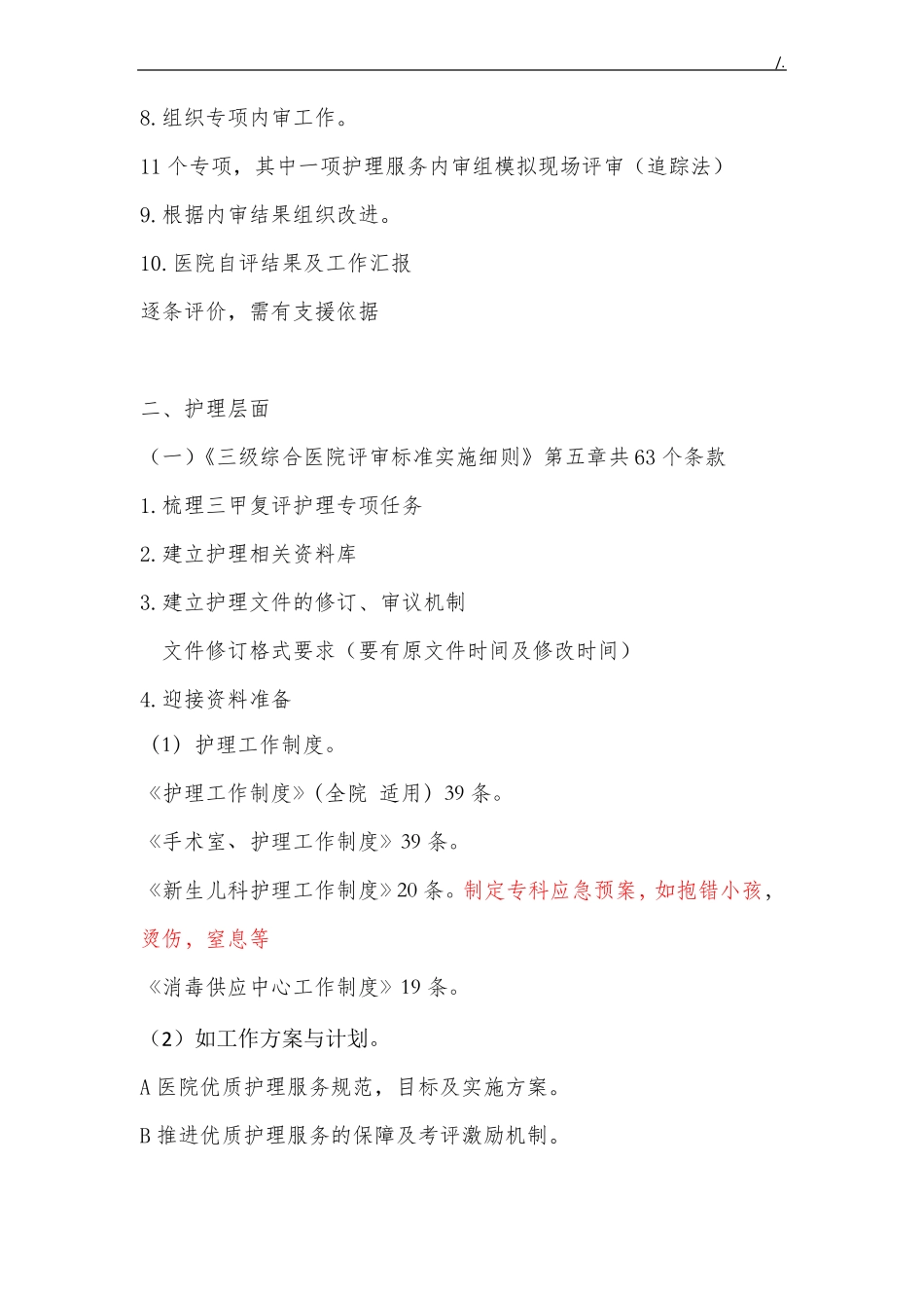 三甲医院复审准备及其要求_第3页