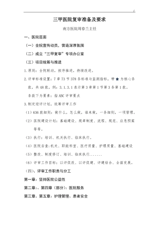 三甲医院复审准备及其要求