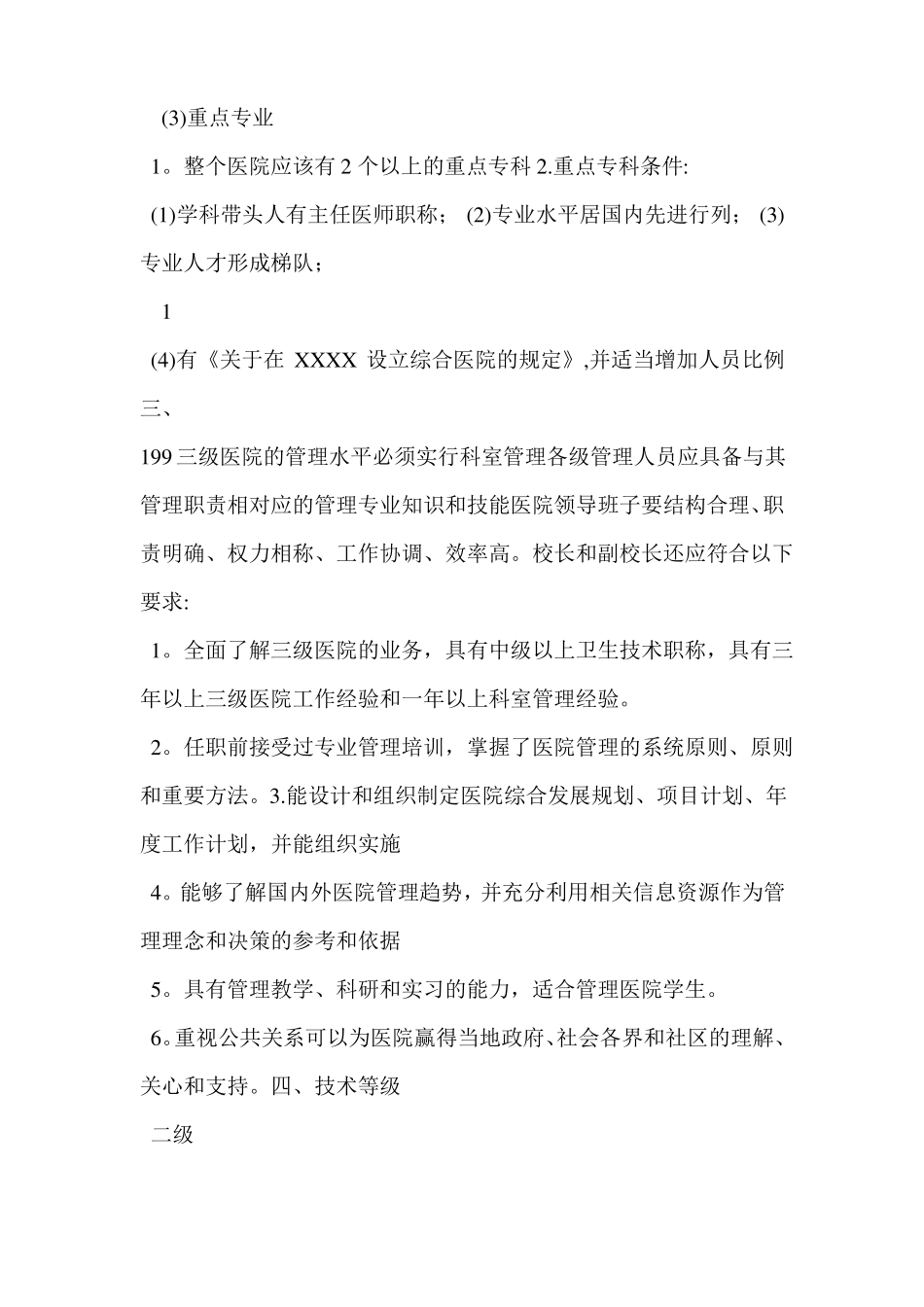 三甲医院建设标准_第2页