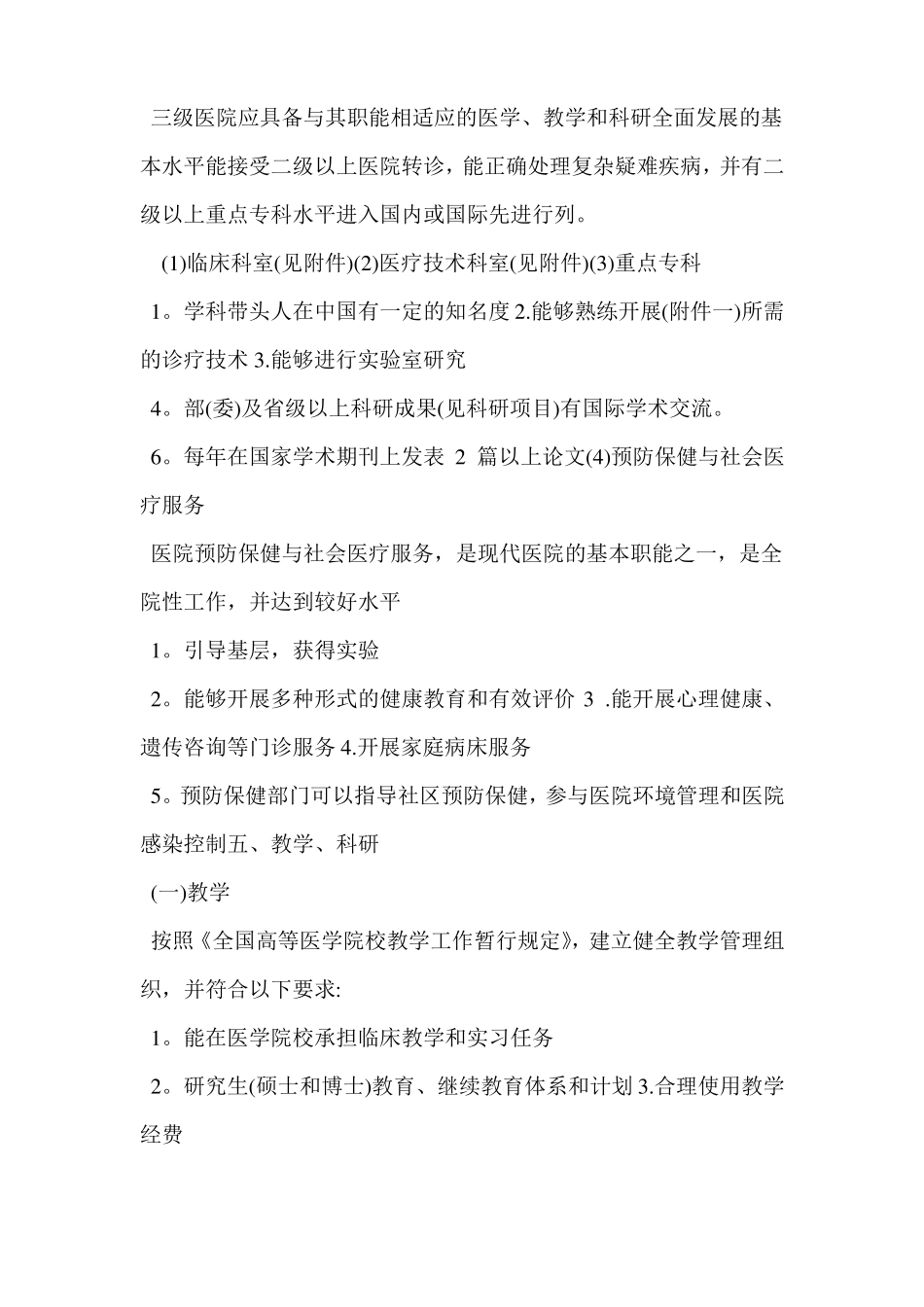 三甲医院建设标准_第3页