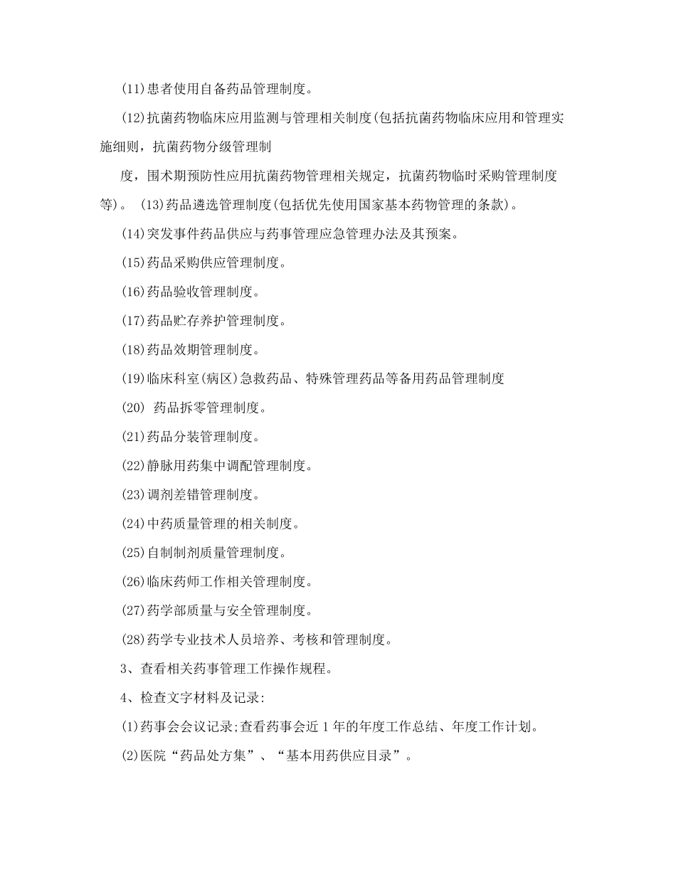 三甲医院评审流程_第2页