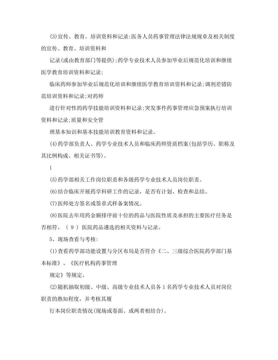 三甲医院评审流程_第3页