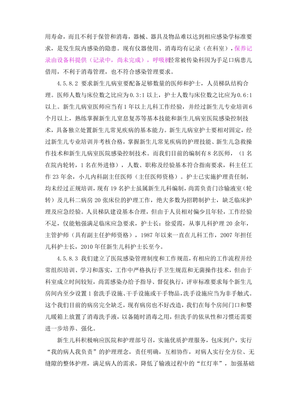 三甲医院新生儿科科室项目_第2页