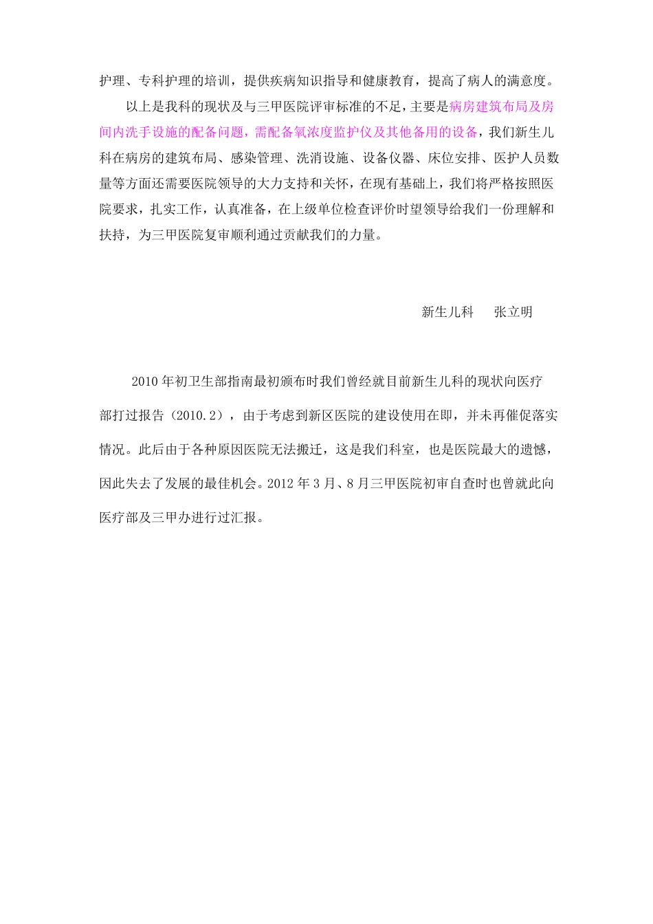 三甲医院新生儿科科室项目_第3页