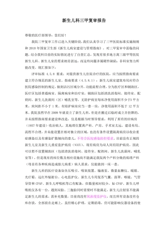 三甲医院新生儿科科室项目